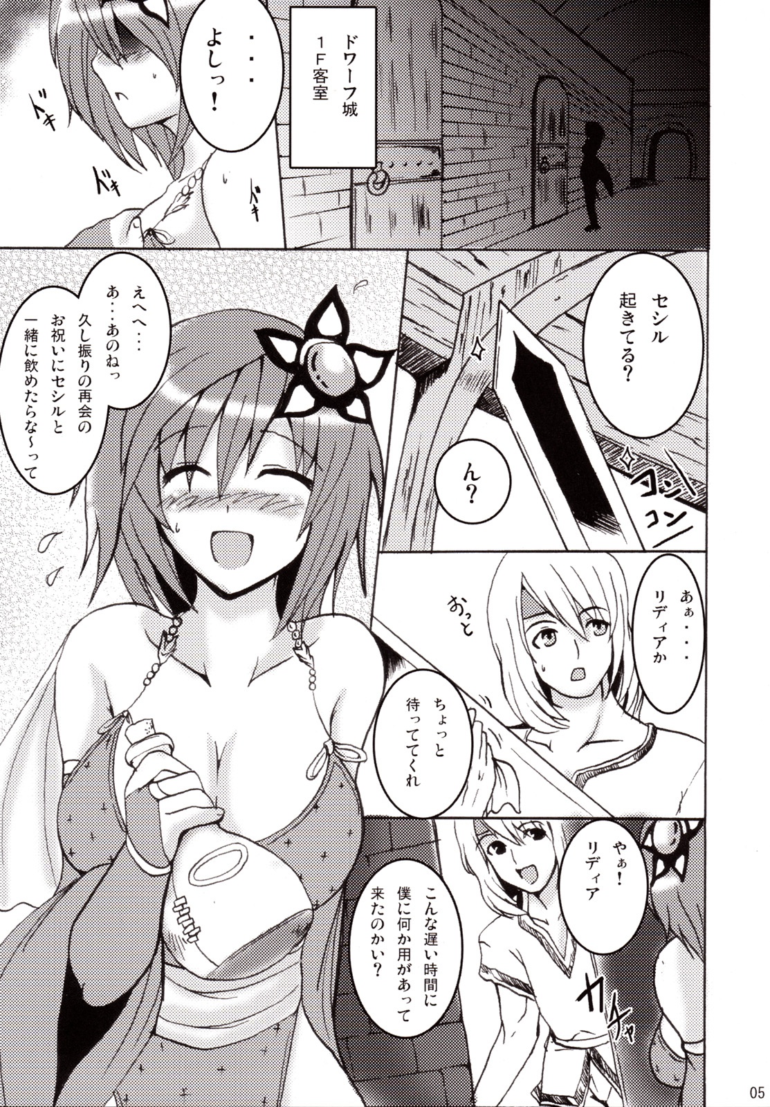 Koi shite Ii desu tomo page 4 full