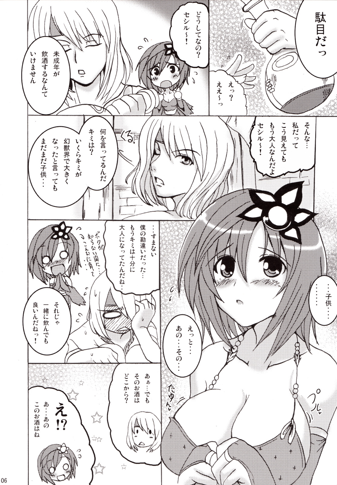 Koi shite Ii desu tomo page 5 full