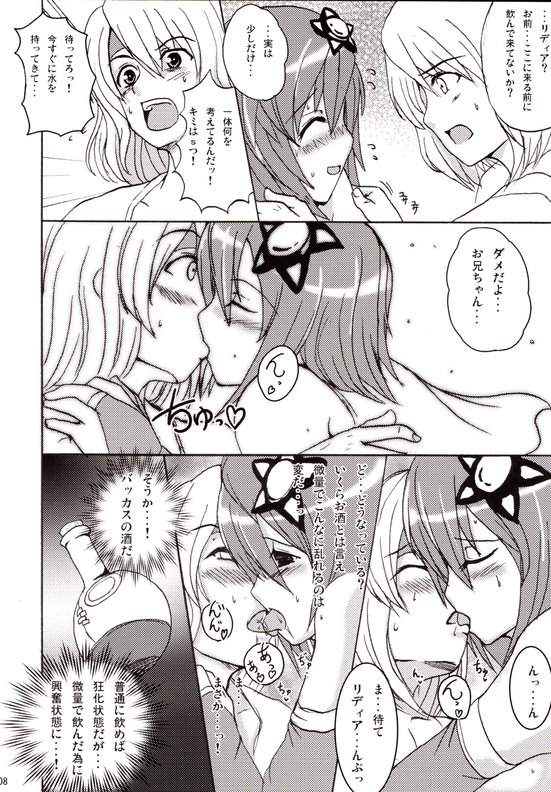 Koi shite Ii desu tomo page 7 full