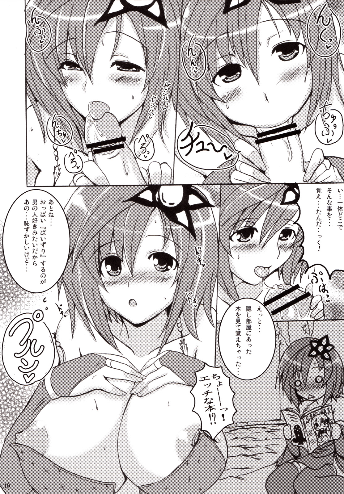 Koi shite Ii desu tomo page 9 full