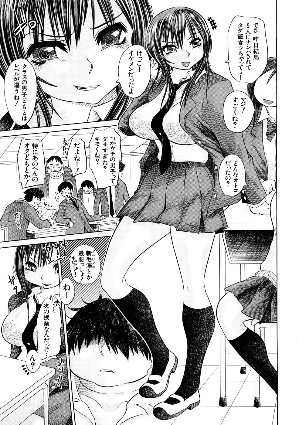 Nikujoku Iinchou - A Class Representative With Shameful Body. page 8 full