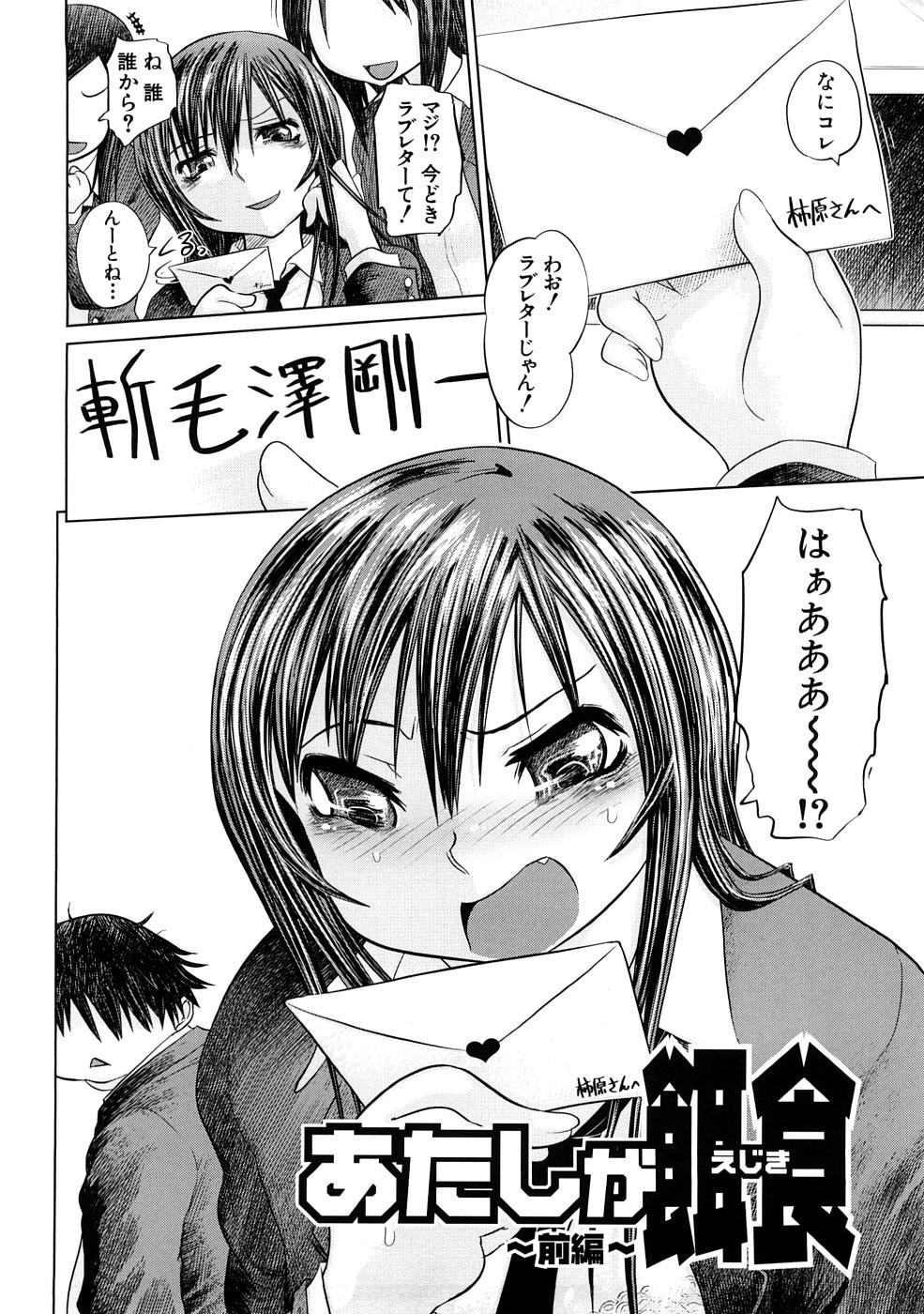 Nikujoku Iinchou - A Class Representative With Shameful Body. page 9 full