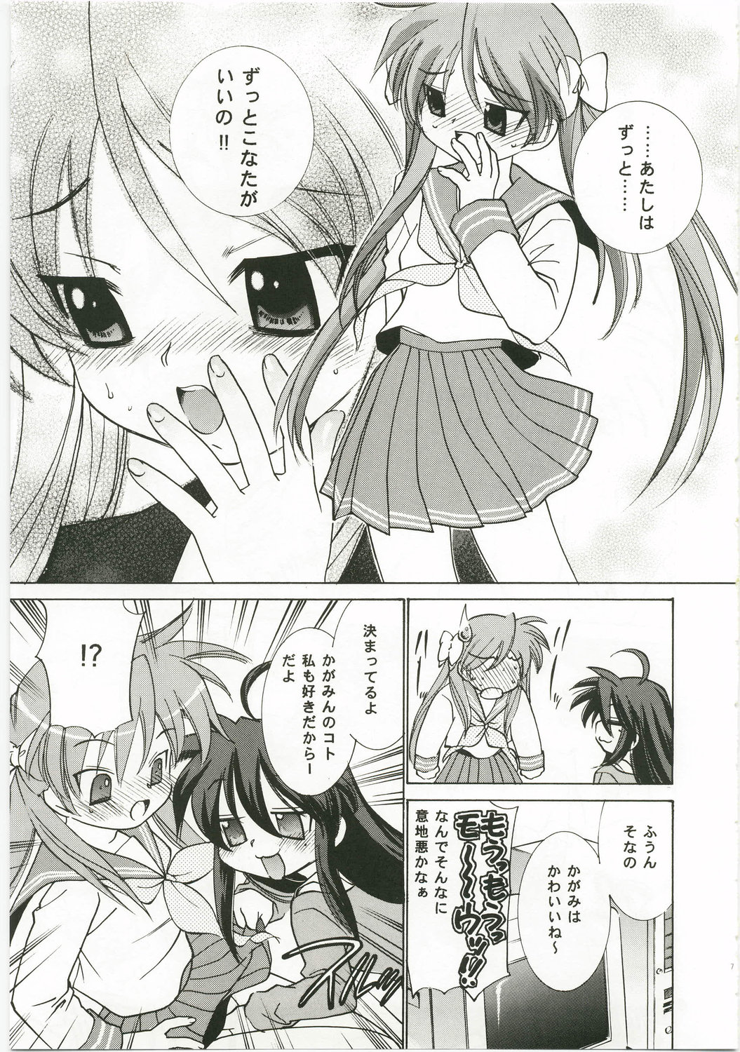 Sunao ni ne! Kagamin page 7 full