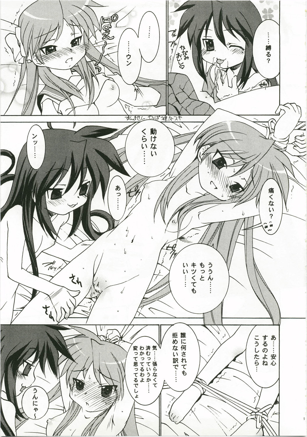 Sunao ni ne! Kagamin page 9 full