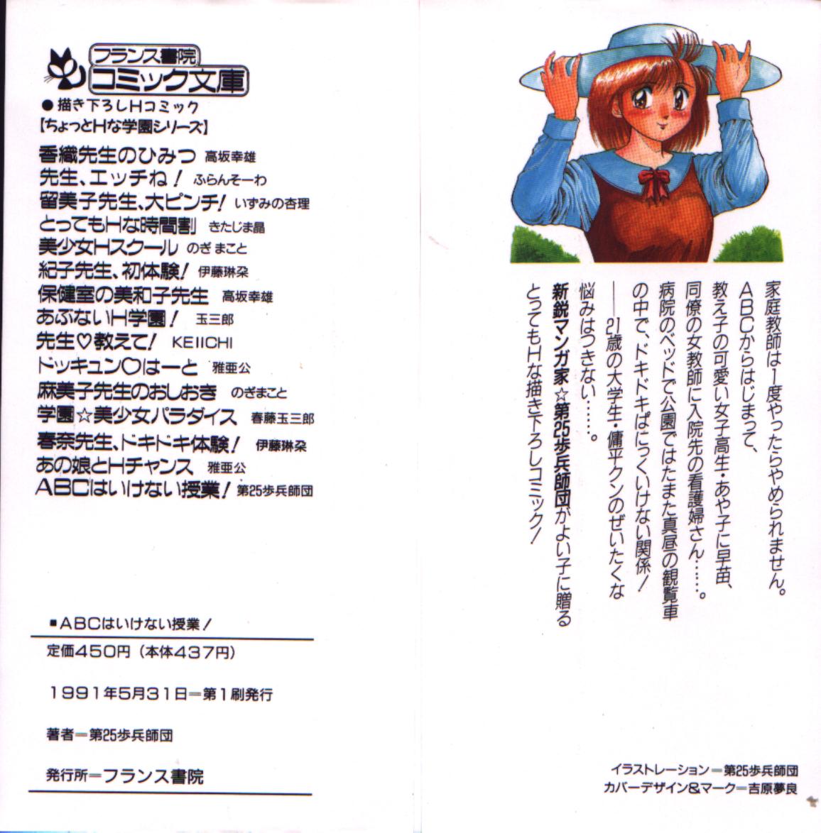 ABC ha ikenai jugyou page 2 full