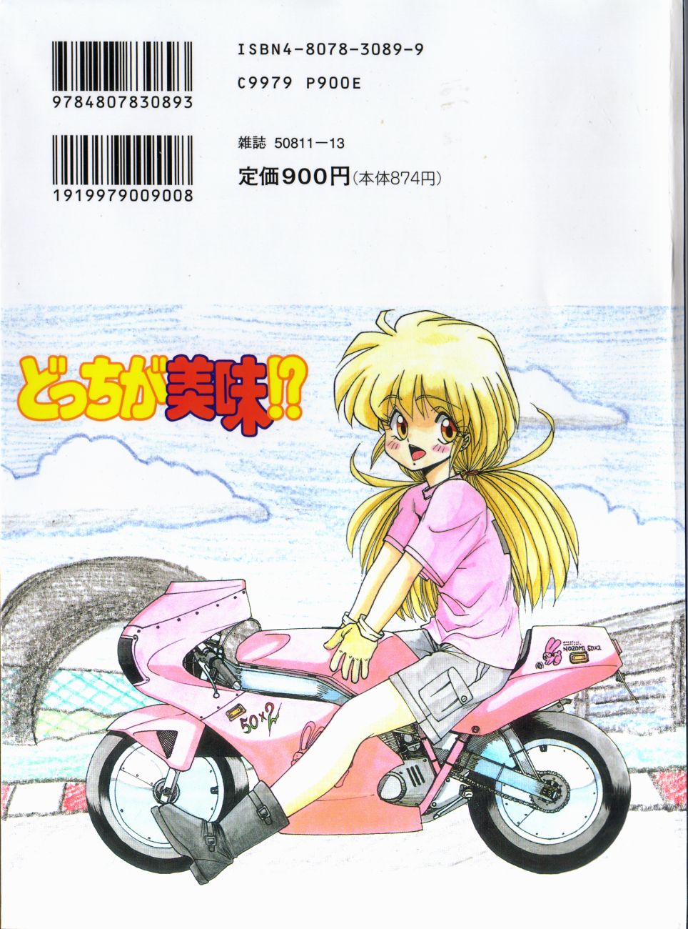 Docchi ga Bimi!? page 2 full