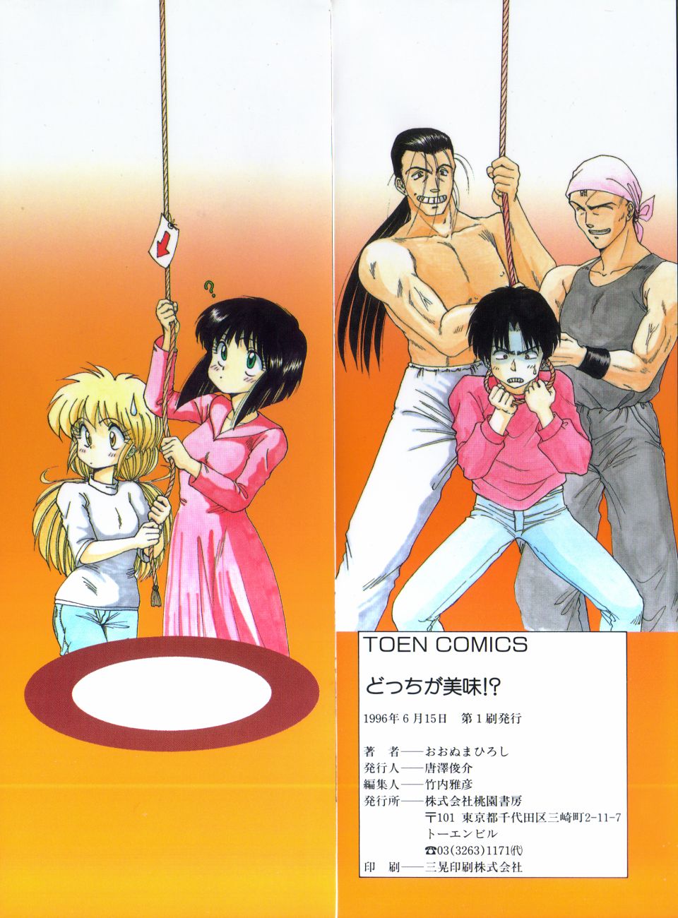 Docchi ga Bimi!? page 3 full