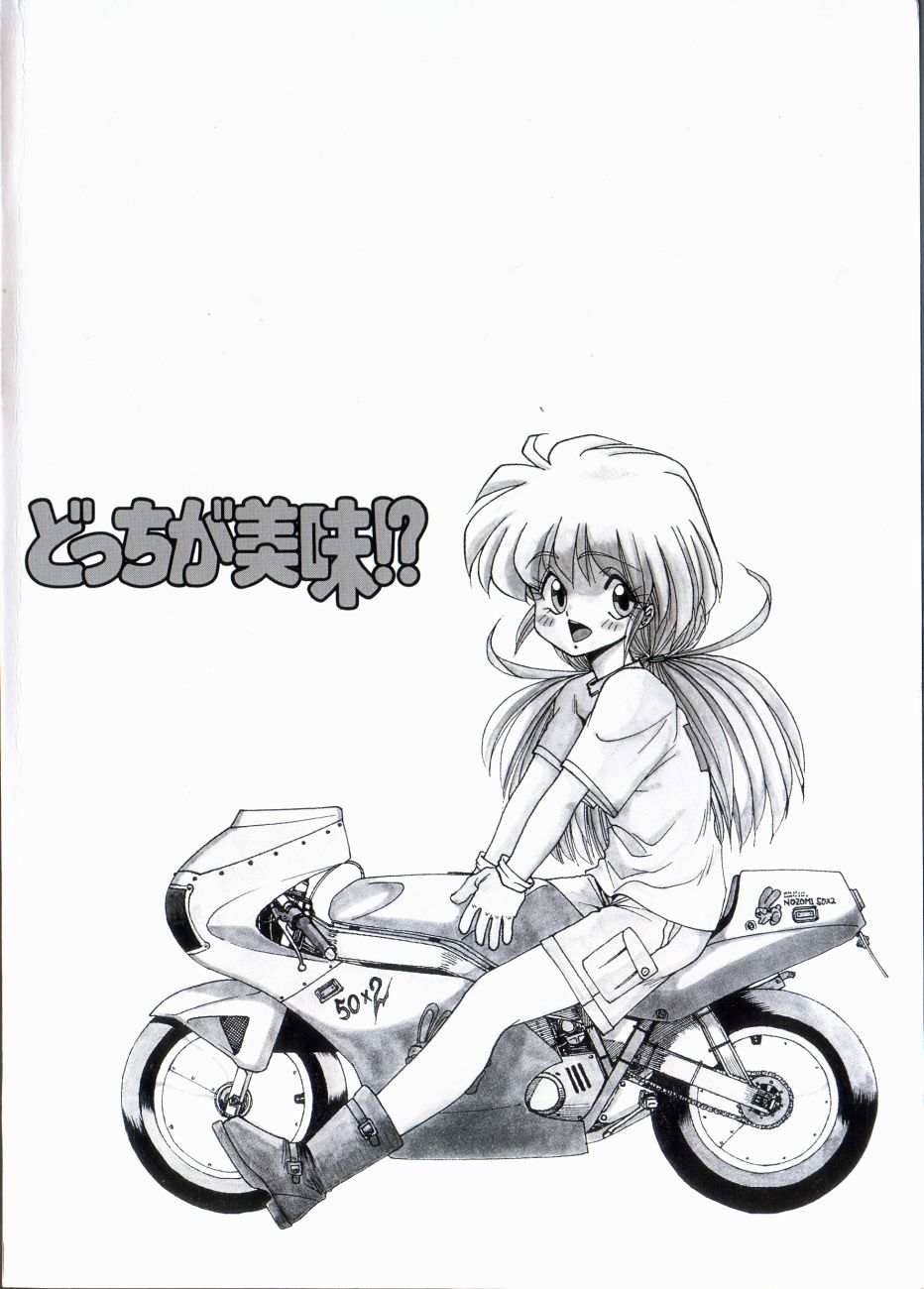 Docchi ga Bimi!? page 5 full