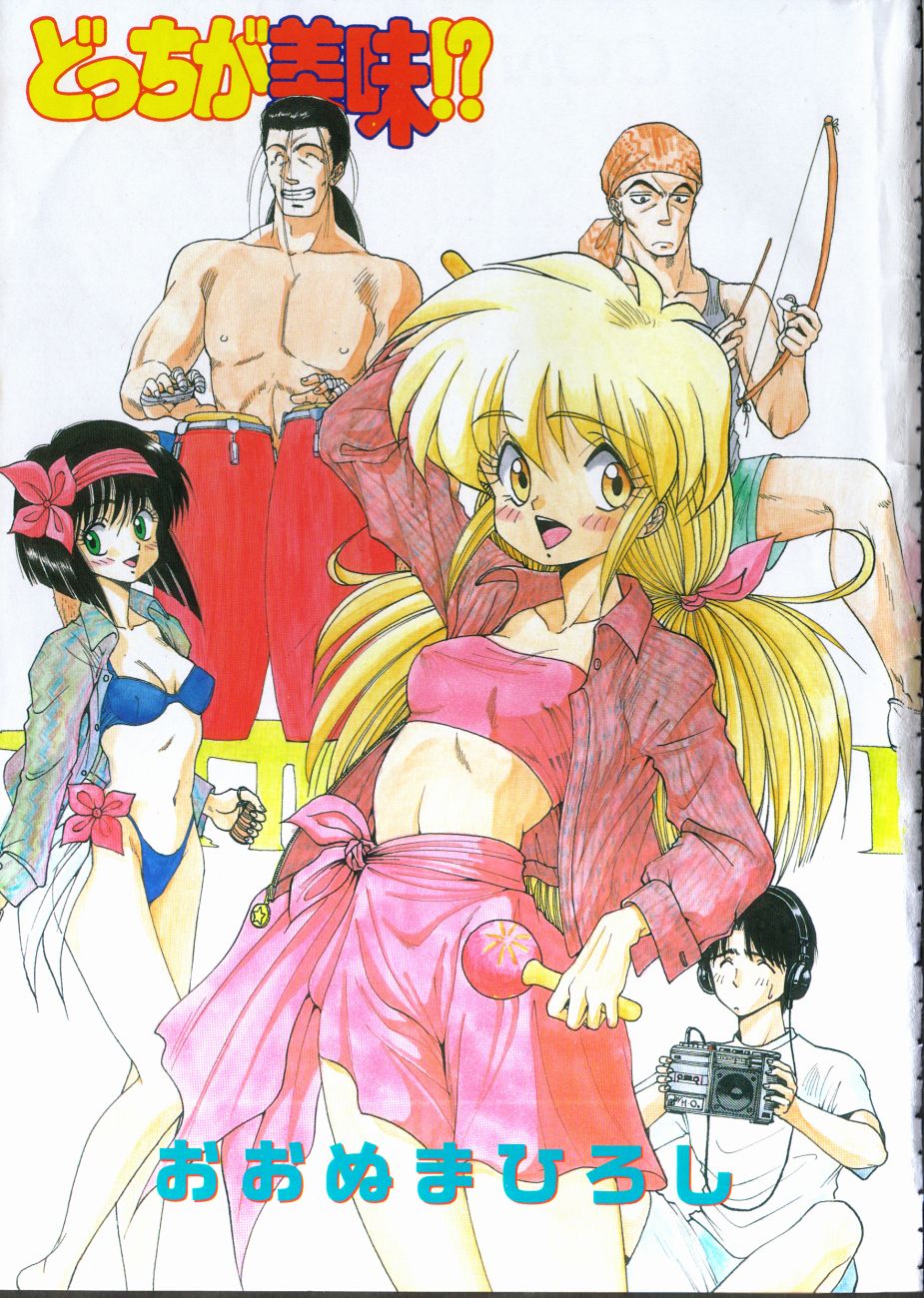 Docchi ga Bimi!? page 6 full