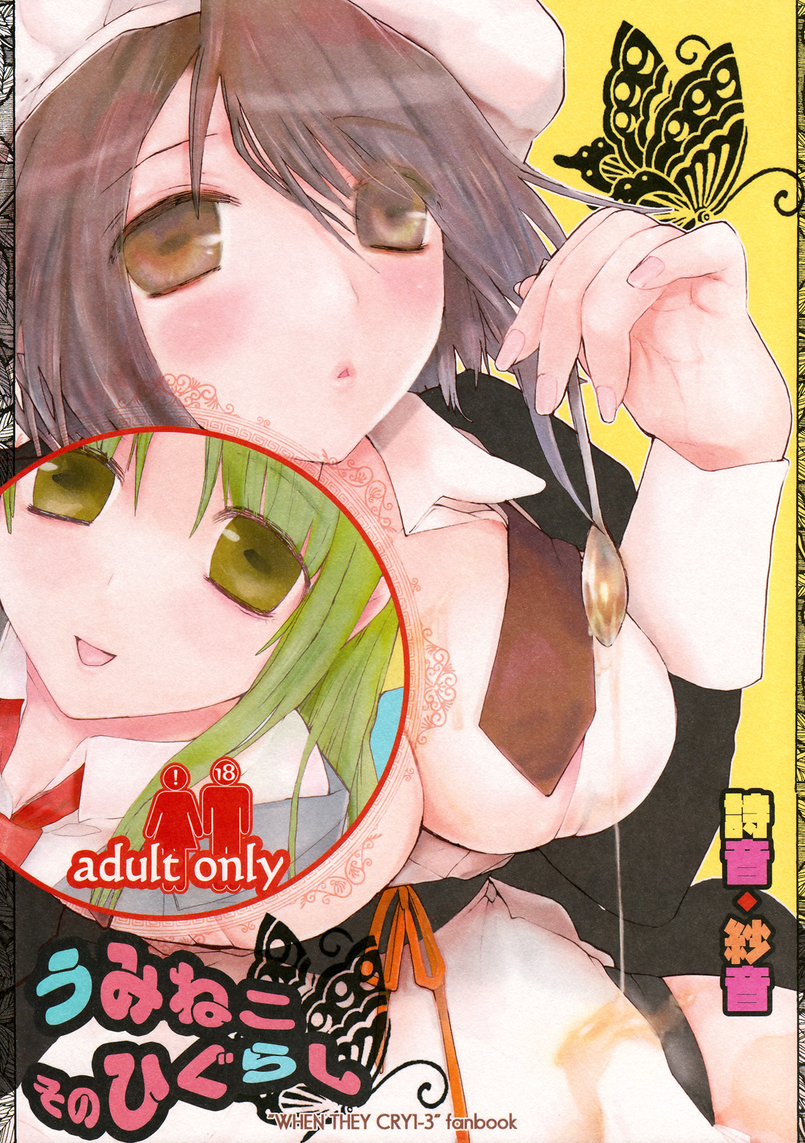 Umineko Sono Higurashi page 1 full