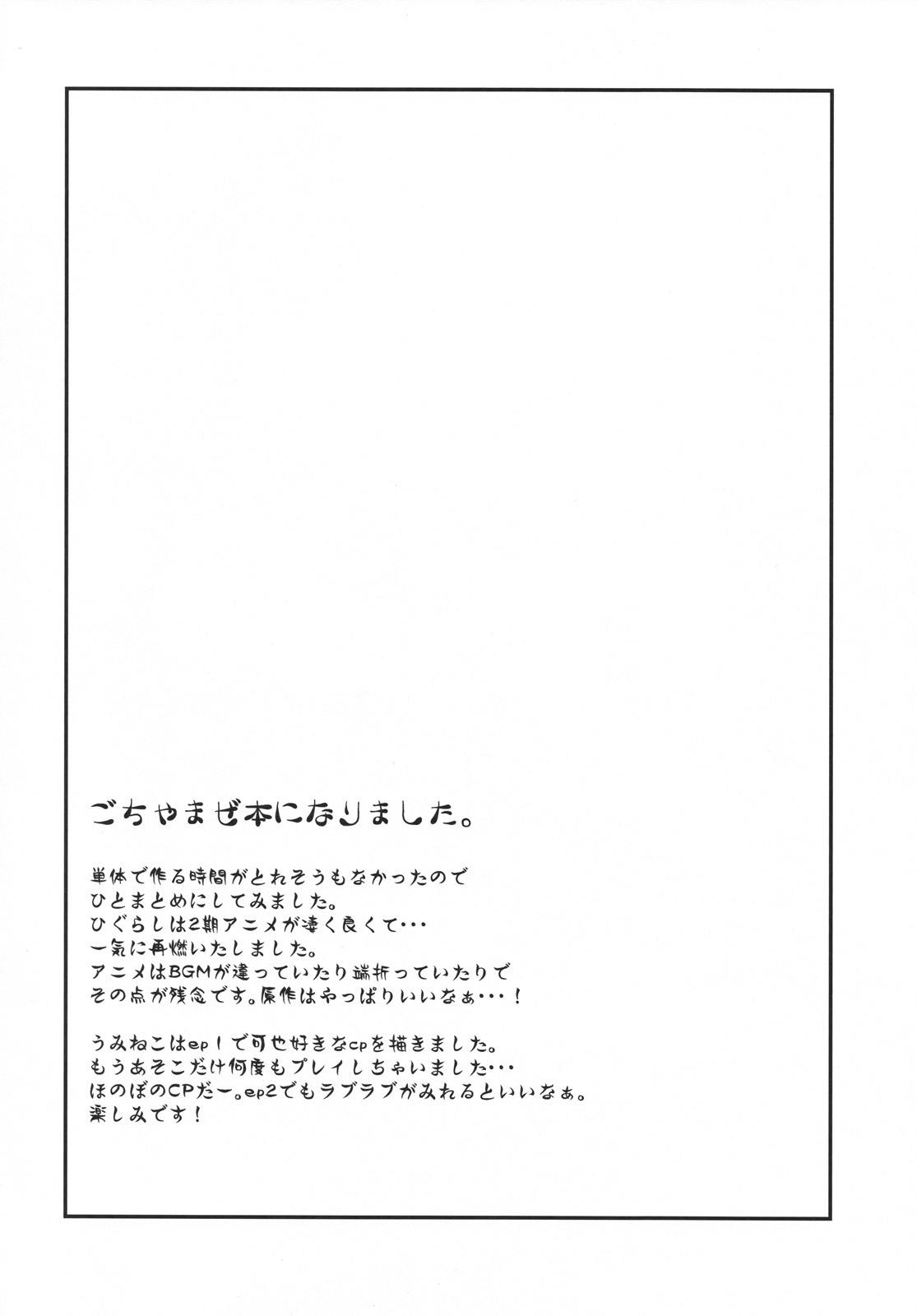 Umineko Sono Higurashi page 3 full