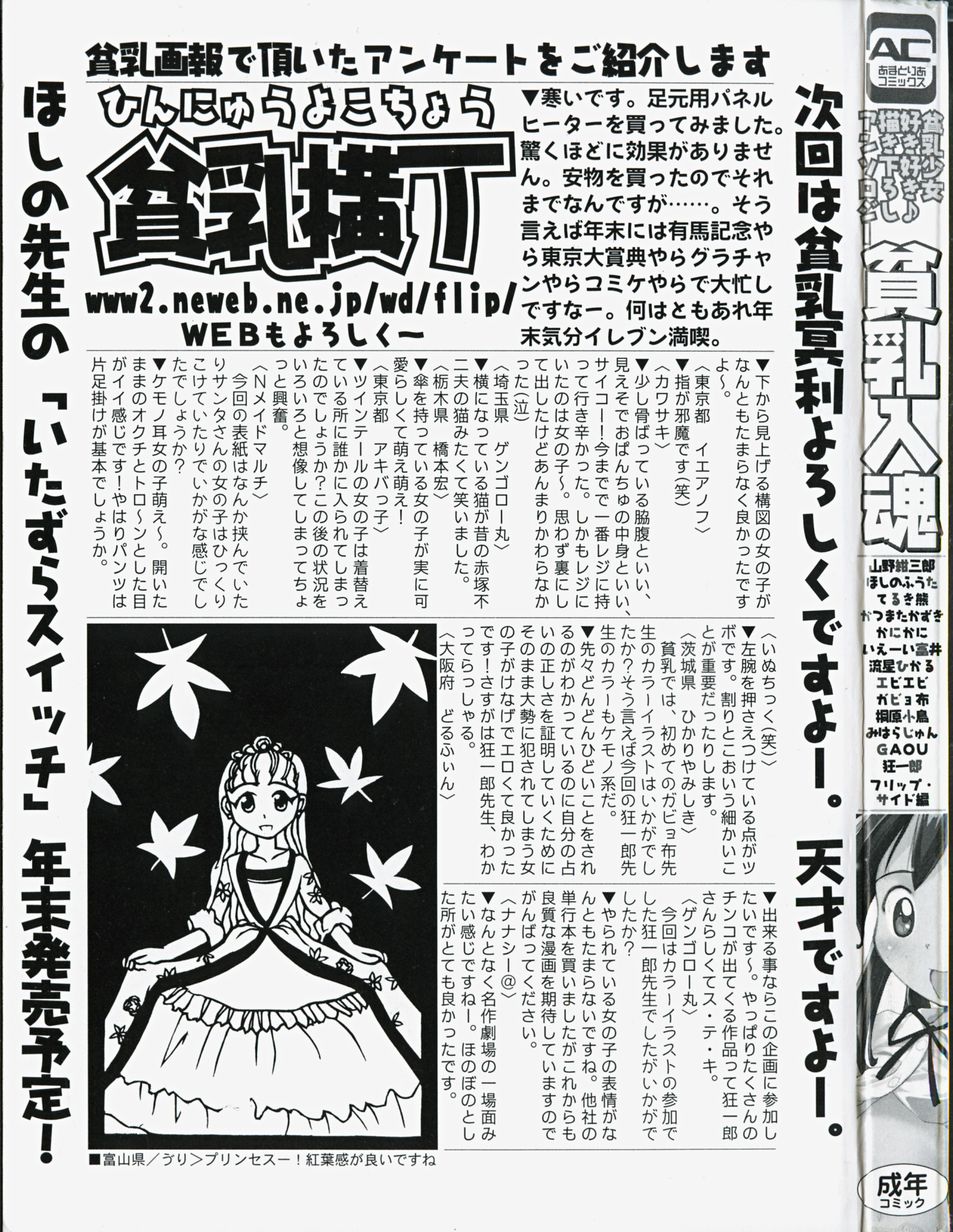 Hin-nyu v18 - Hin-nyu Nyuukon page 4 full