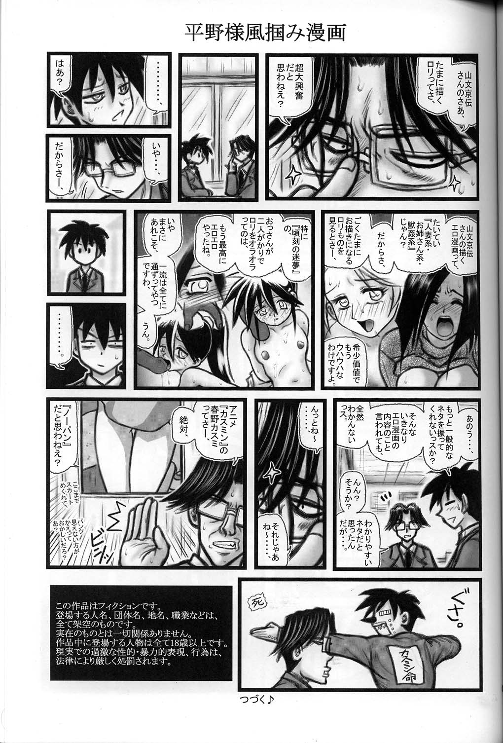 Ryoujoku Mansion Gonensei E page 2 full