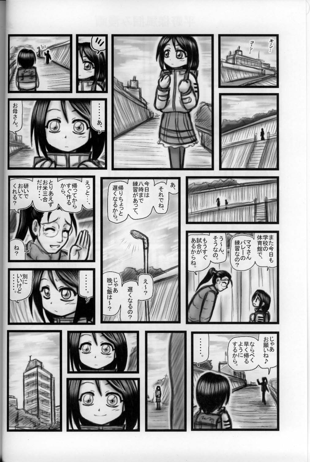 Ryoujoku Mansion Gonensei E page 3 full