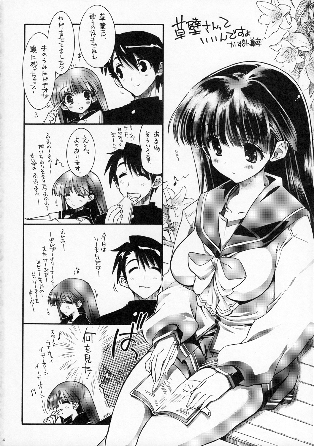Kasukabe-san-tte Iindesuyo page 3 full