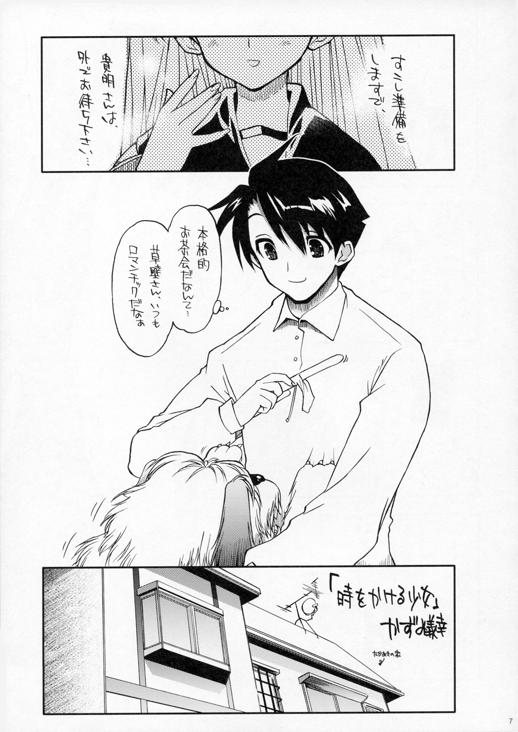 Kasukabe-san-tte Iindesuyo page 6 full