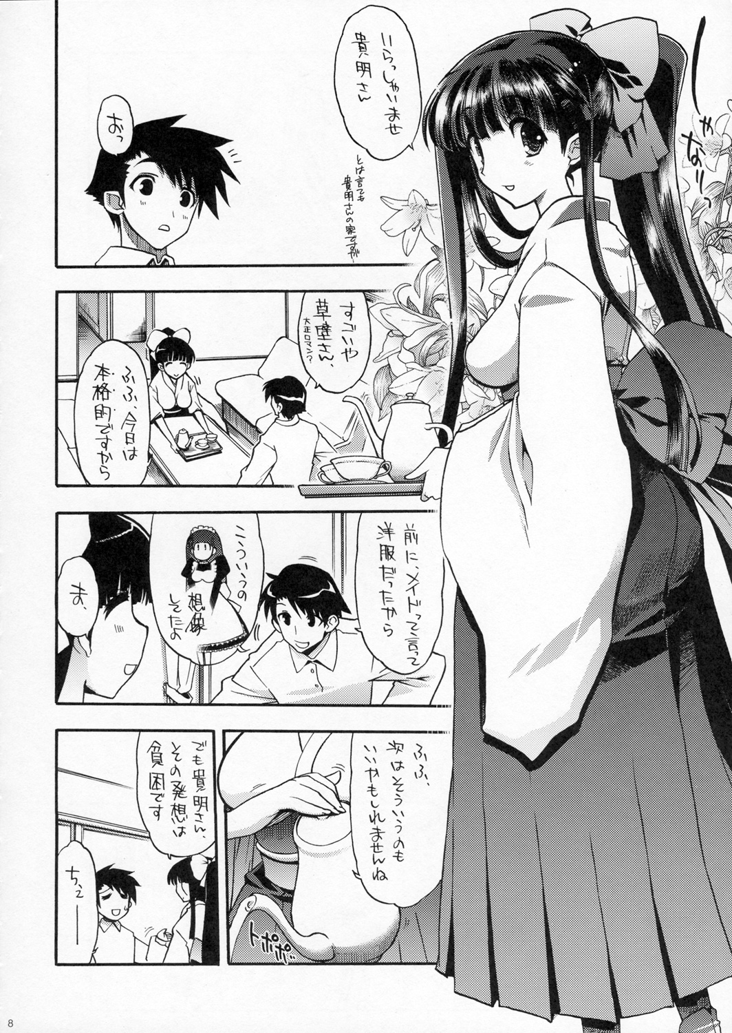 Kasukabe-san-tte Iindesuyo page 7 full