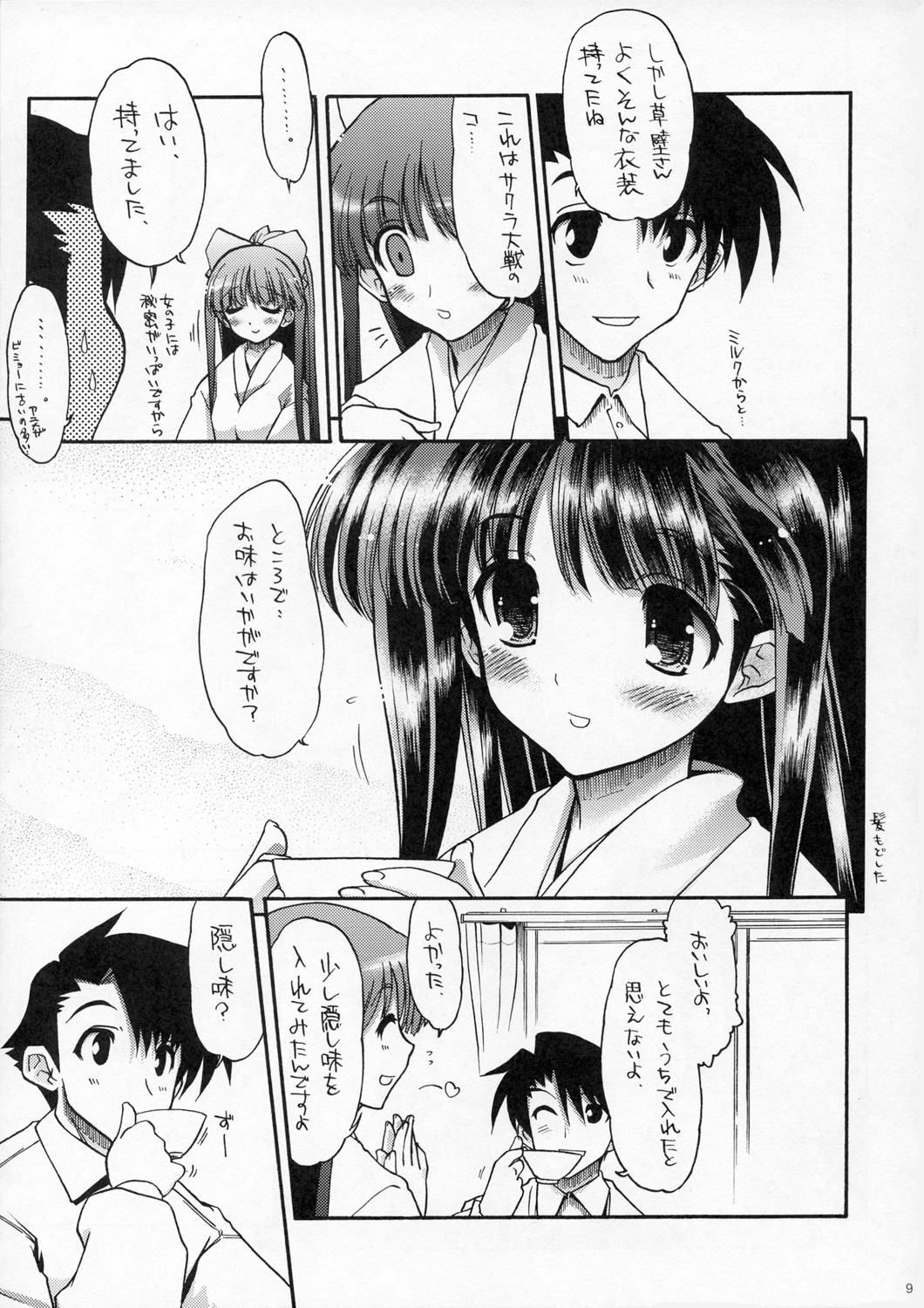 Kasukabe-san-tte Iindesuyo page 8 full