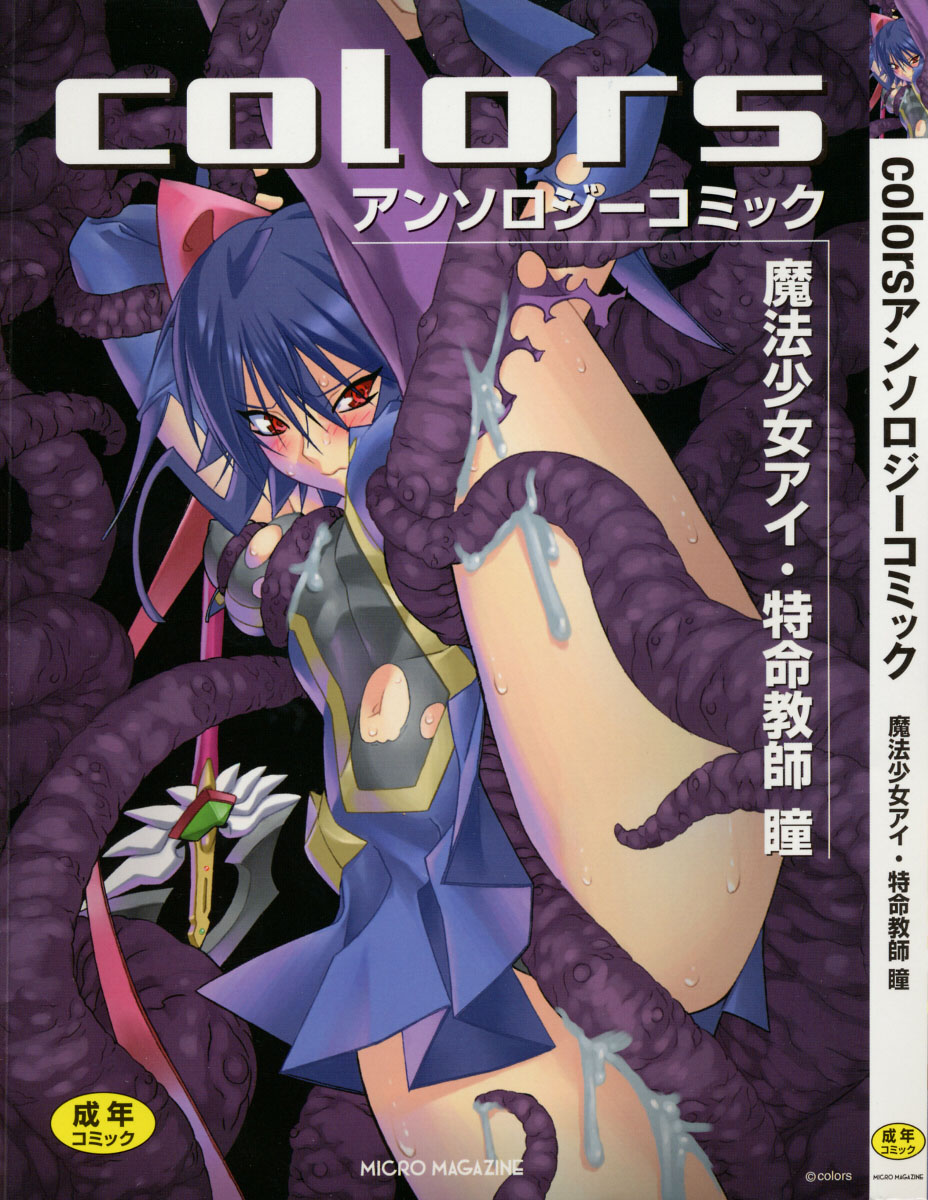 colors Mahou Shoujo Ai - Tokumei Kyoushi Hitomi page 1 full