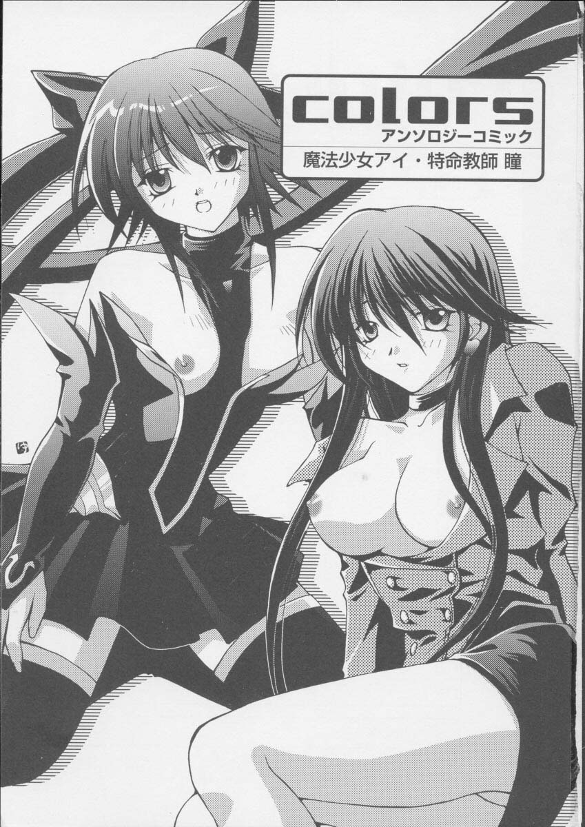 colors Mahou Shoujo Ai - Tokumei Kyoushi Hitomi page 4 full