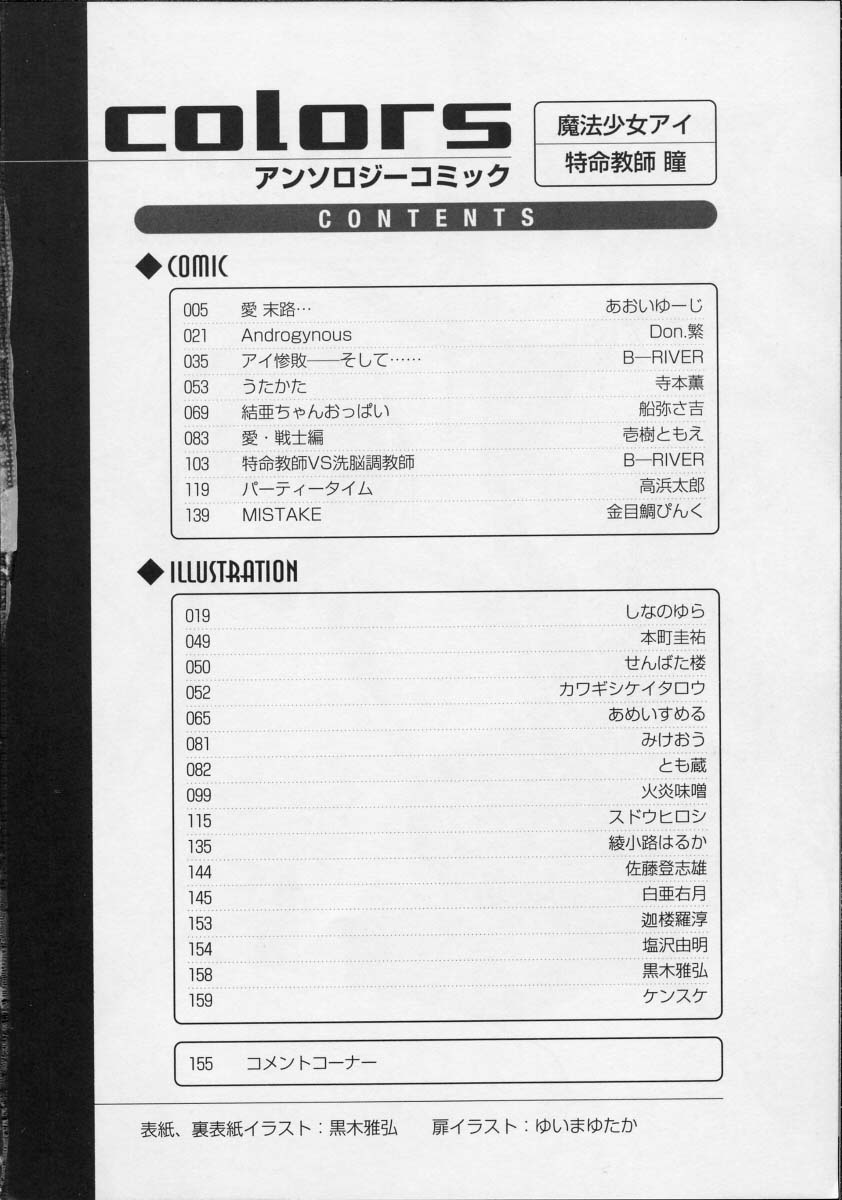 colors Mahou Shoujo Ai - Tokumei Kyoushi Hitomi page 5 full