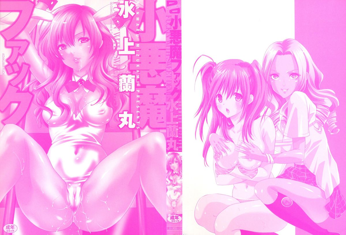 Koakuma Fuck page 2 full