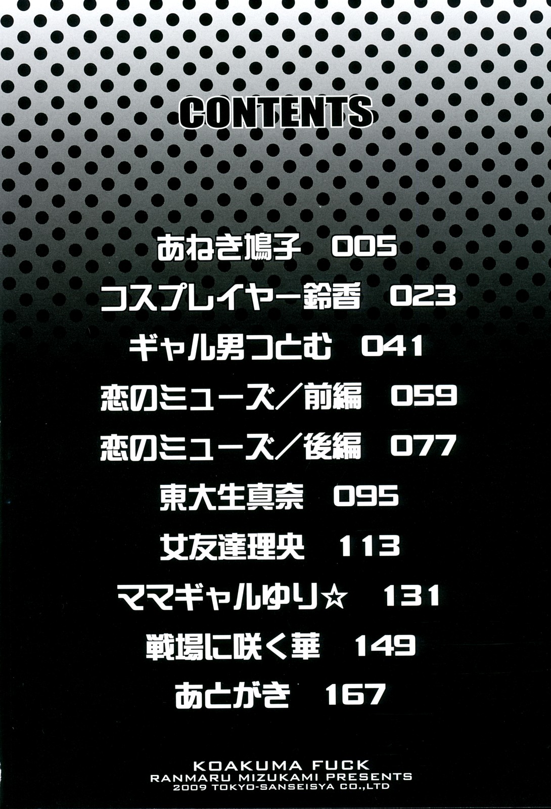 Koakuma Fuck page 4 full