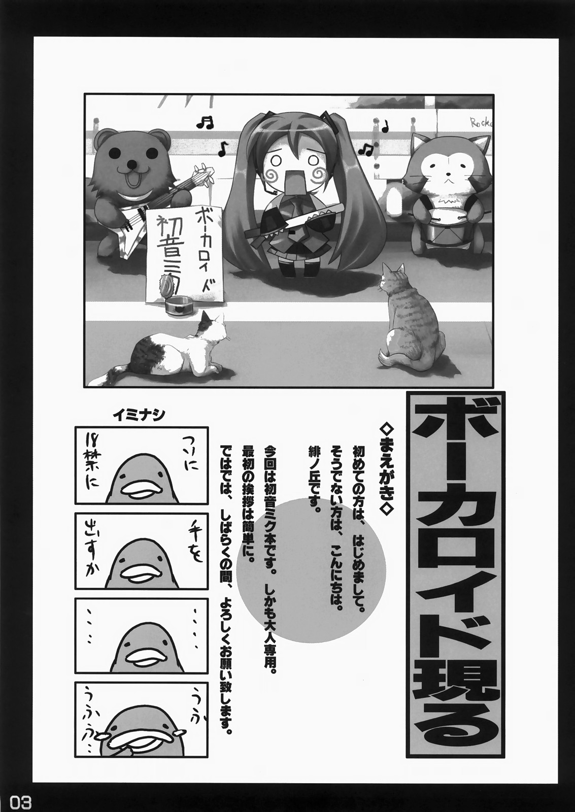 Mikku Miku page 2 full