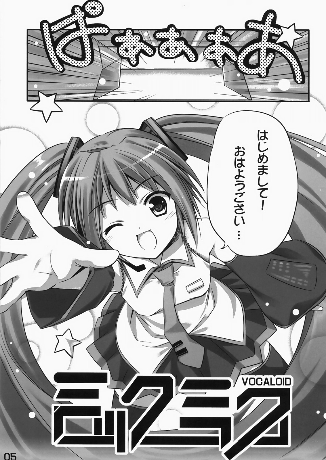 Mikku Miku page 4 full