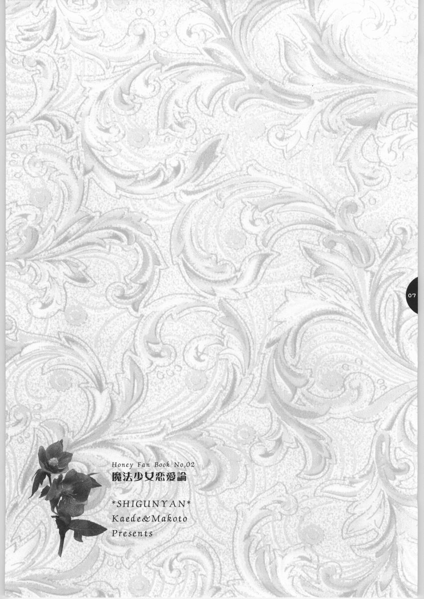 Mahou Shoujo Renairon page 6 full