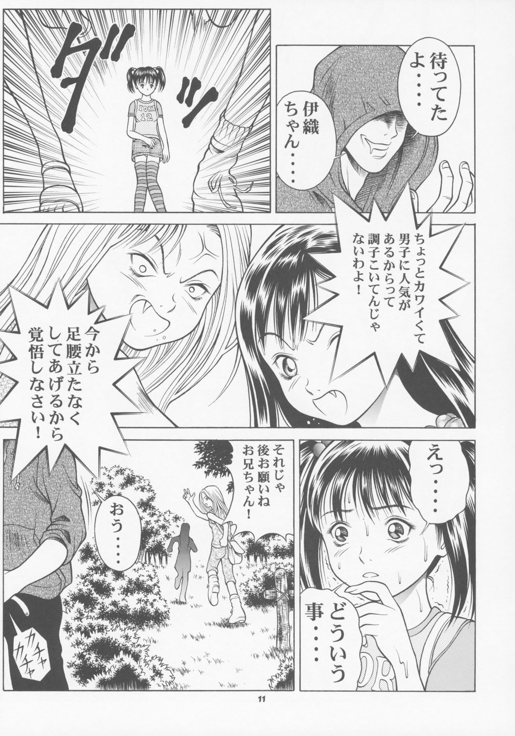 Chicchana Iori no Kyou wa, Nani suru no? page 10 full