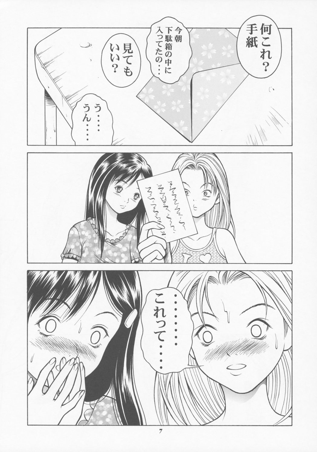 Chicchana Iori no Kyou wa, Nani suru no? page 6 full