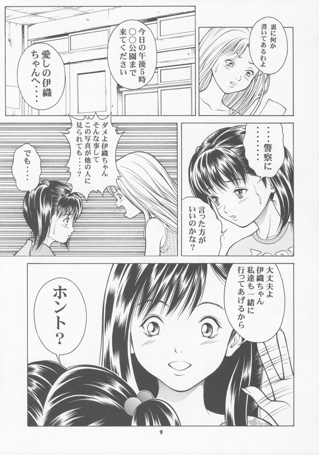 Chicchana Iori no Kyou wa, Nani suru no? page 8 full