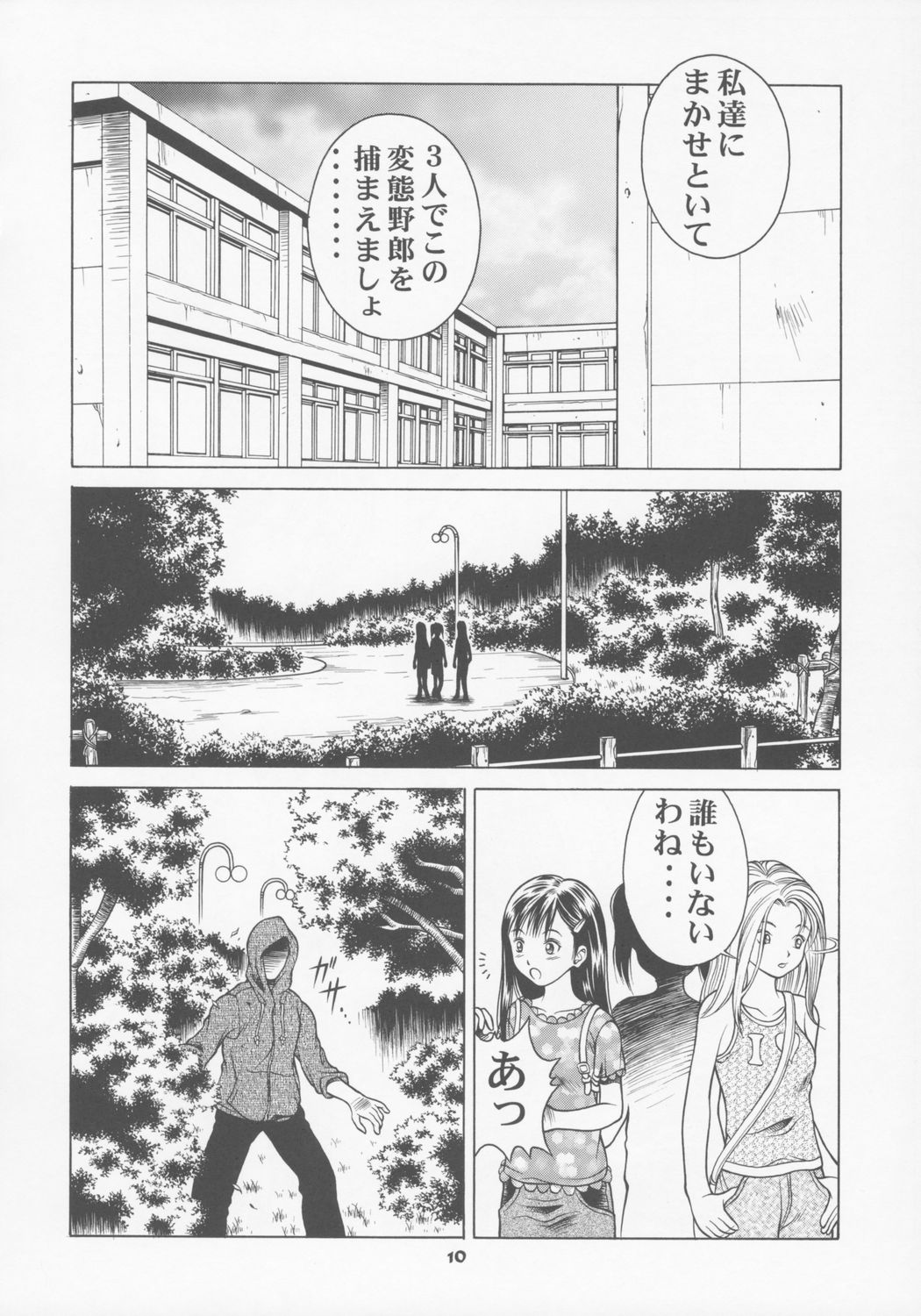 Chicchana Iori no Kyou wa, Nani suru no? page 9 full