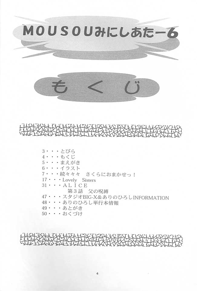 Mousou Mini Theater 6 page 3 full