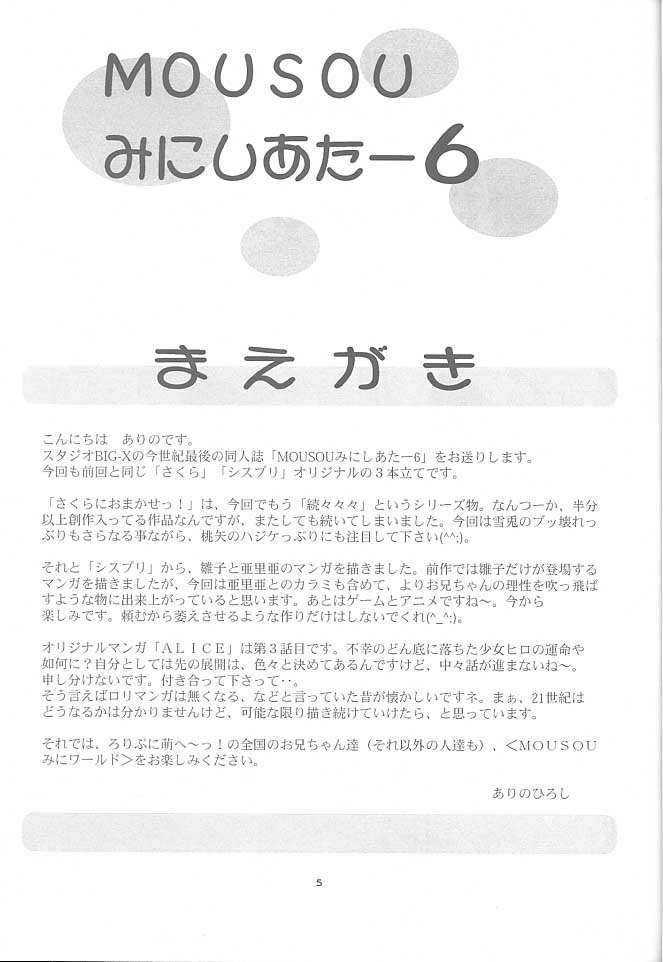 Mousou Mini Theater 6 page 4 full