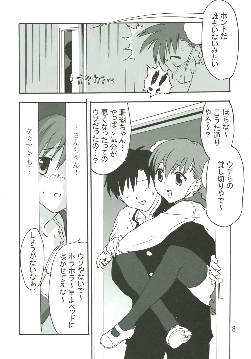 Sukisukisuki page 7 full