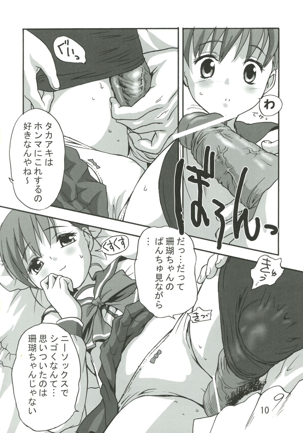 Sukisukisuki page 9 full