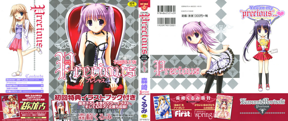 Precious Shokai Genteiban page 1 full