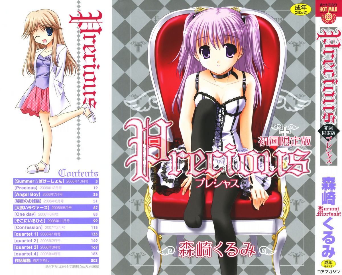 Precious Shokai Genteiban page 3 full