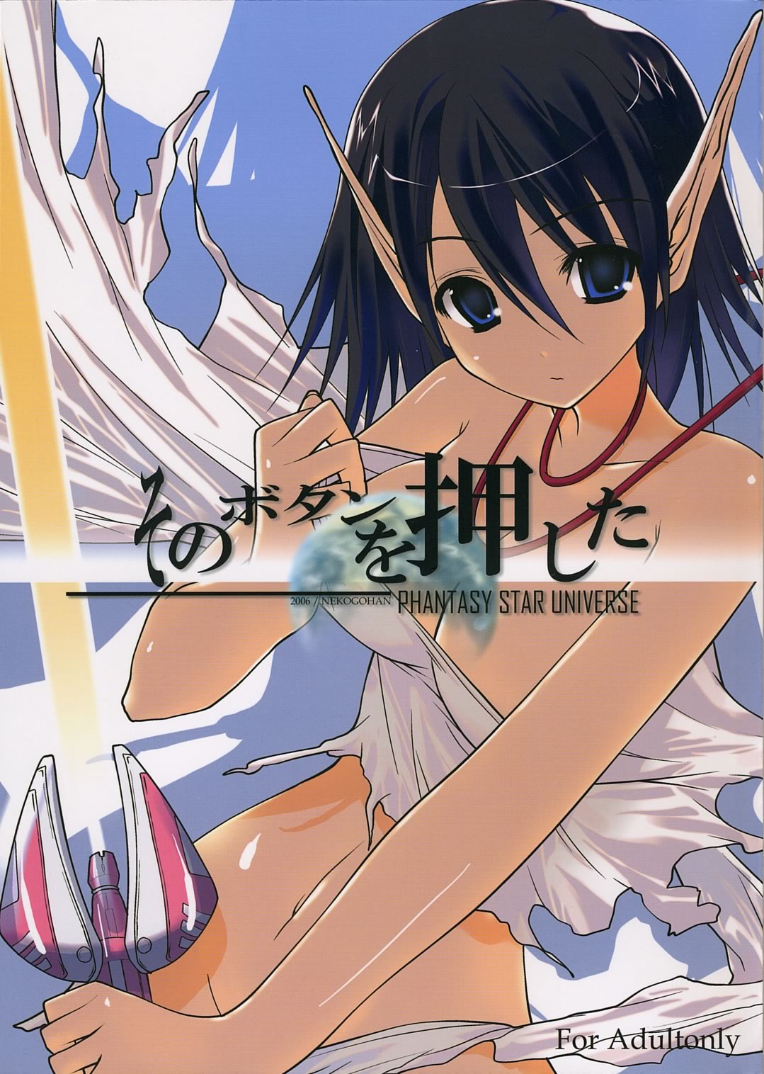 sono button wo oshita page 1 full