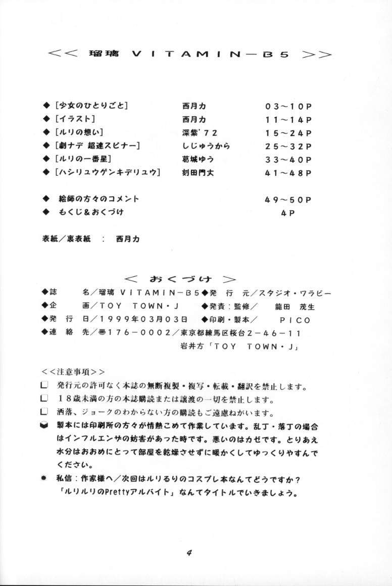VITAMIN-B5 Ruri page 3 full