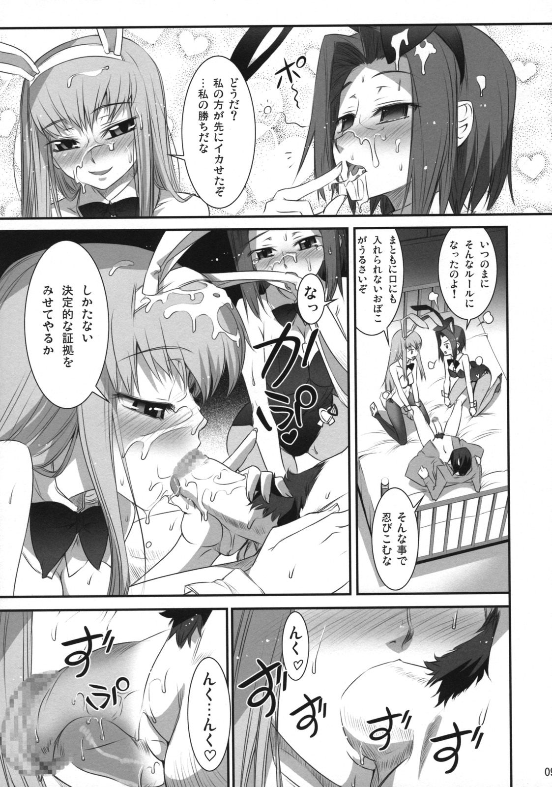 Majoyome Nikki R2 page 8 full