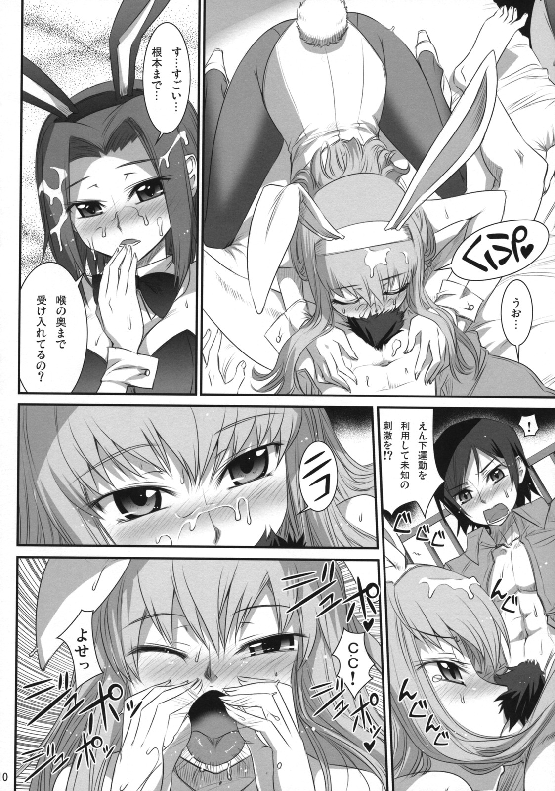 Majoyome Nikki R2 page 9 full