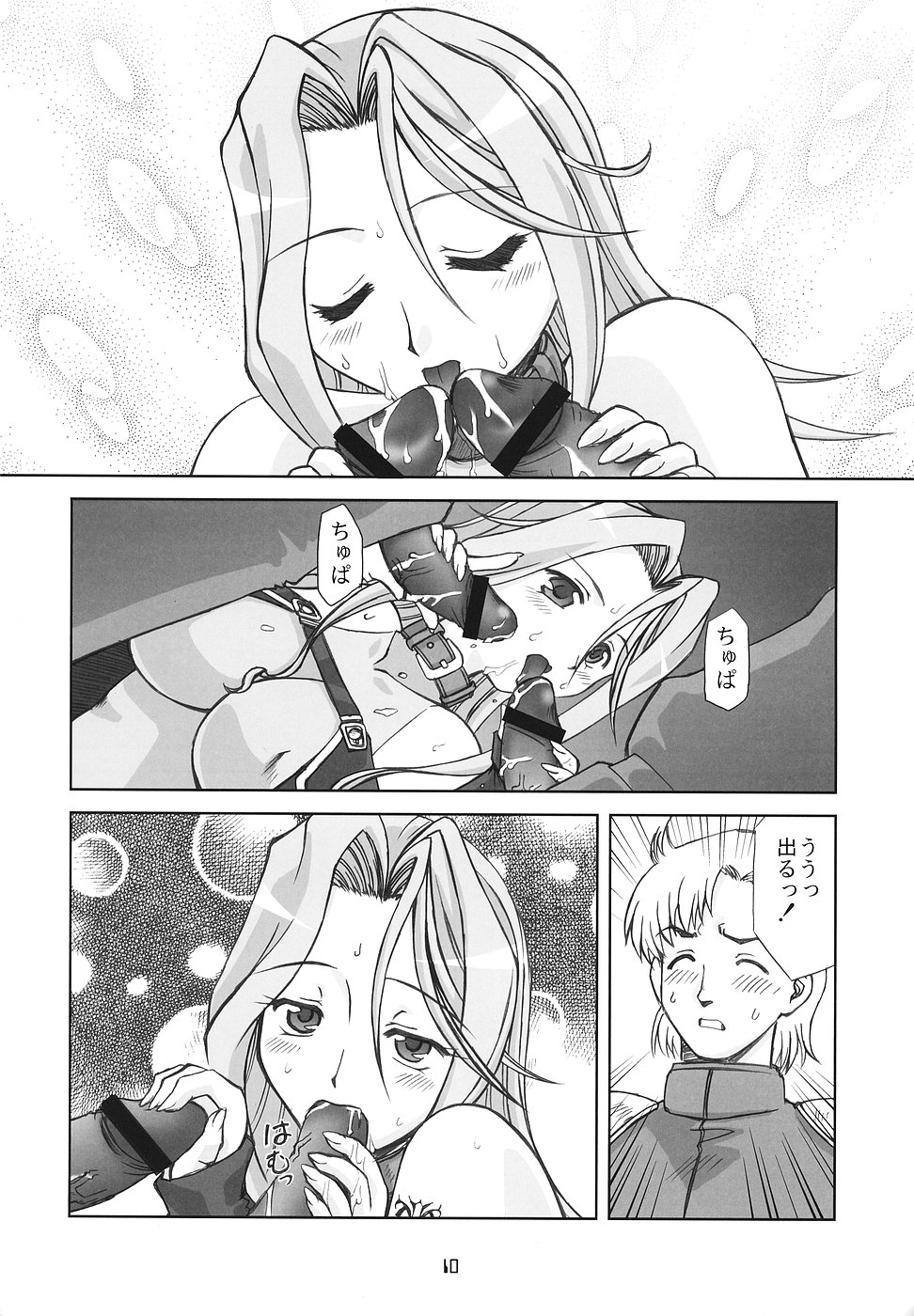 Super Erobot Wars LL page 9 full