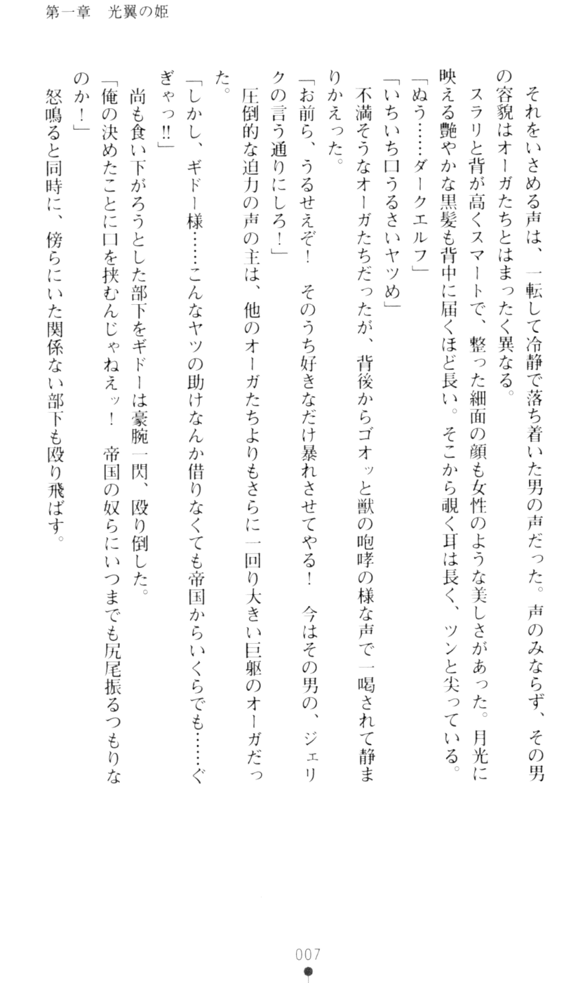 Inda no Himekishi Jeanne page 10 full