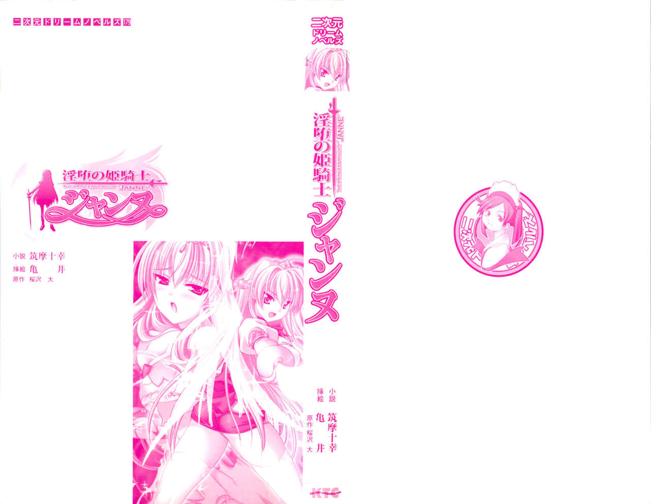 Inda no Himekishi Jeanne page 2 full