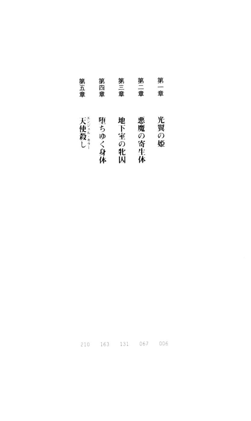 Inda no Himekishi Jeanne page 7 full