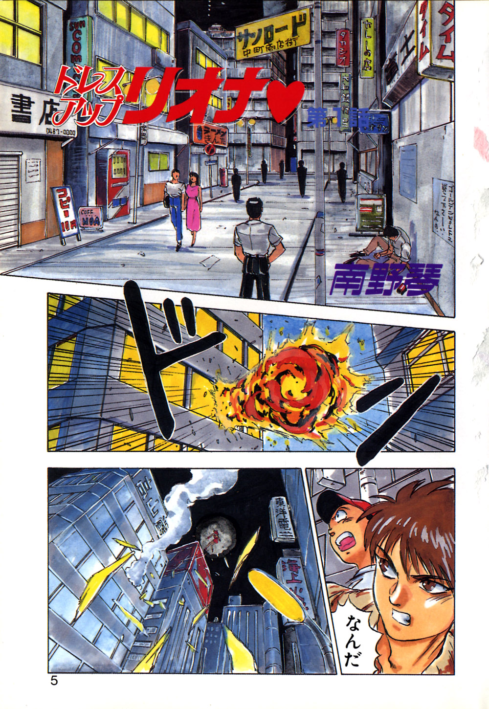 Dress Up Riona page 6 full