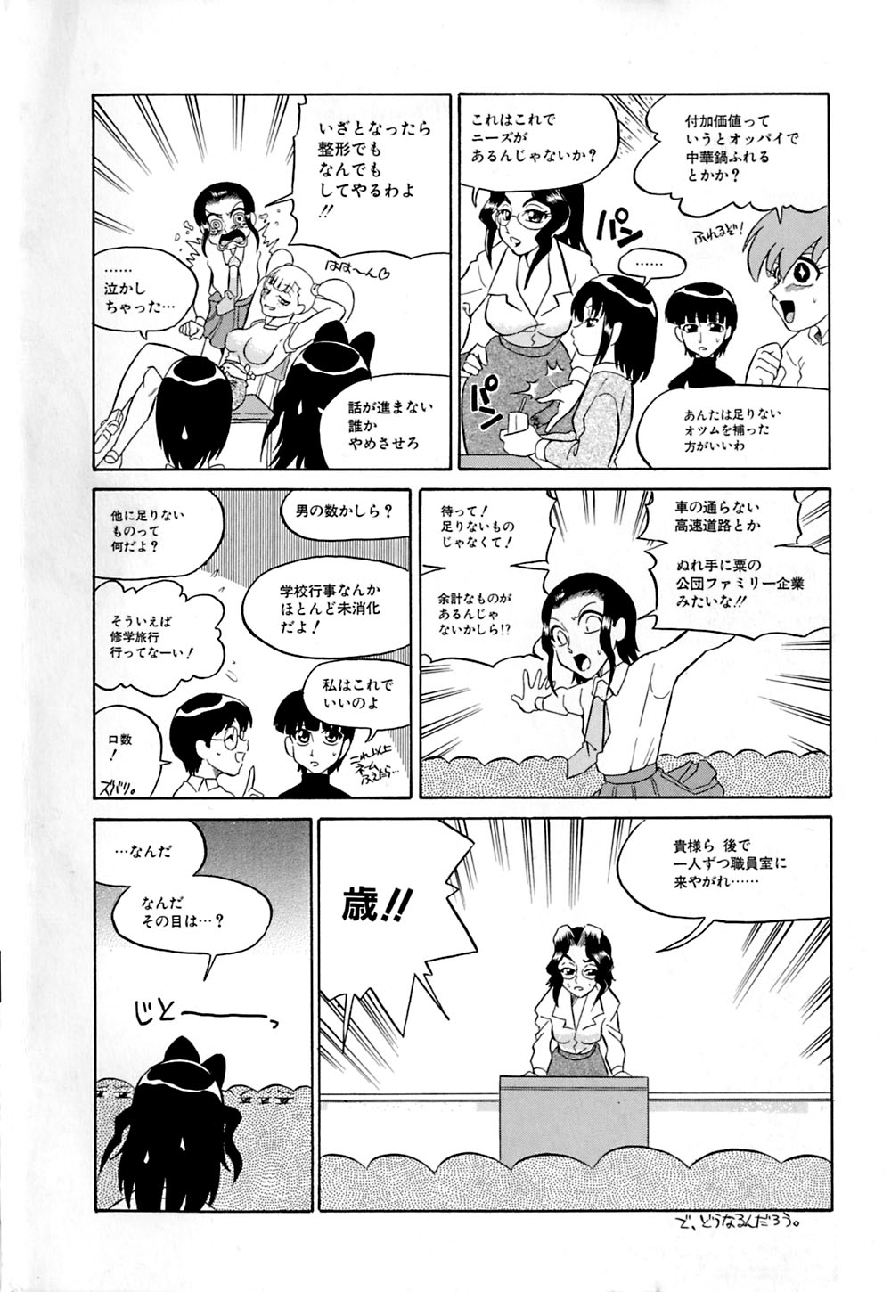 Marking Algolagnia page 8 full